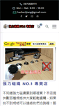 Mobile Screenshot of manashop.com.tw