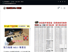 Tablet Screenshot of manashop.com.tw
